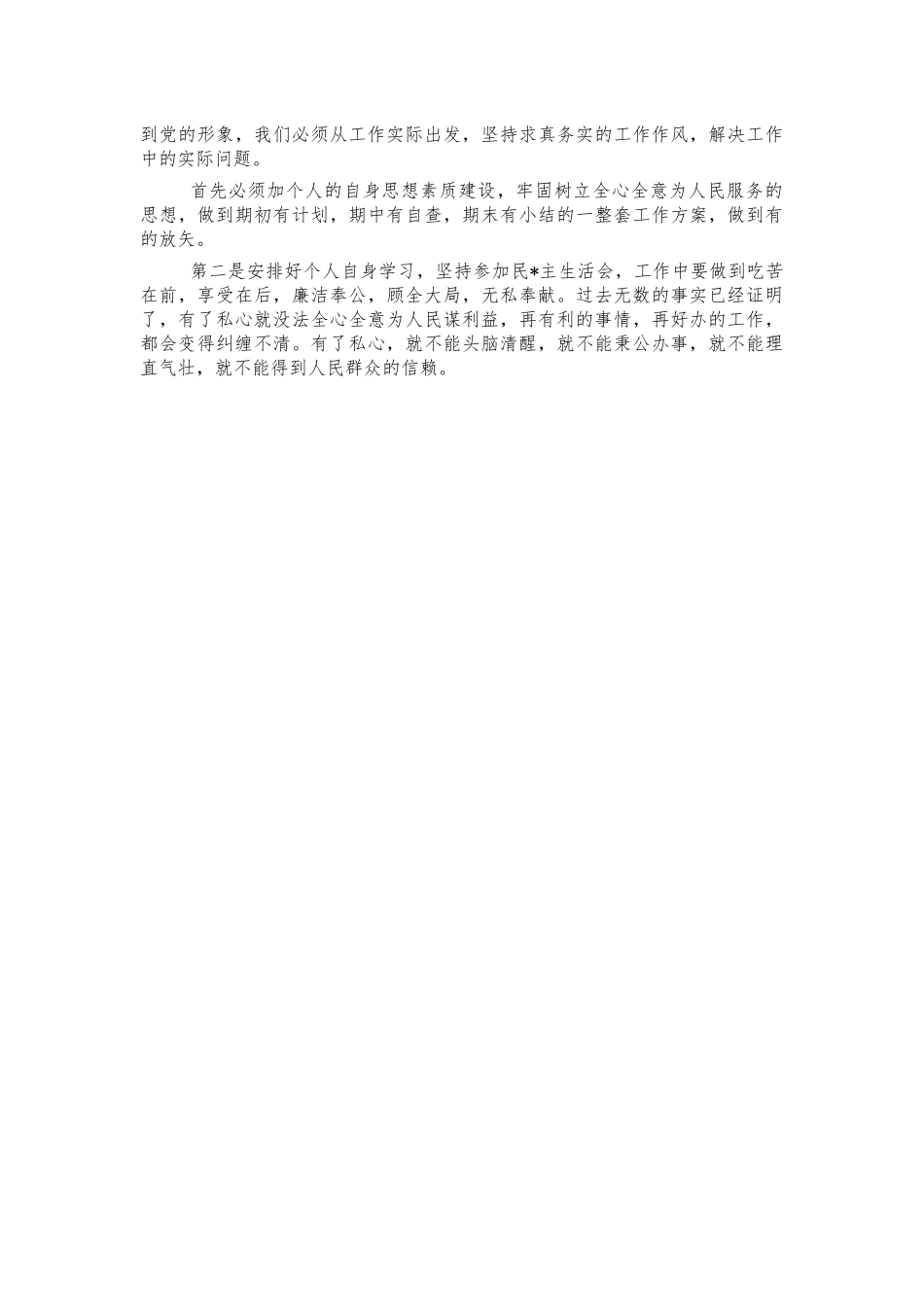 高校教师学党章用党章心得体会.docx_第2页