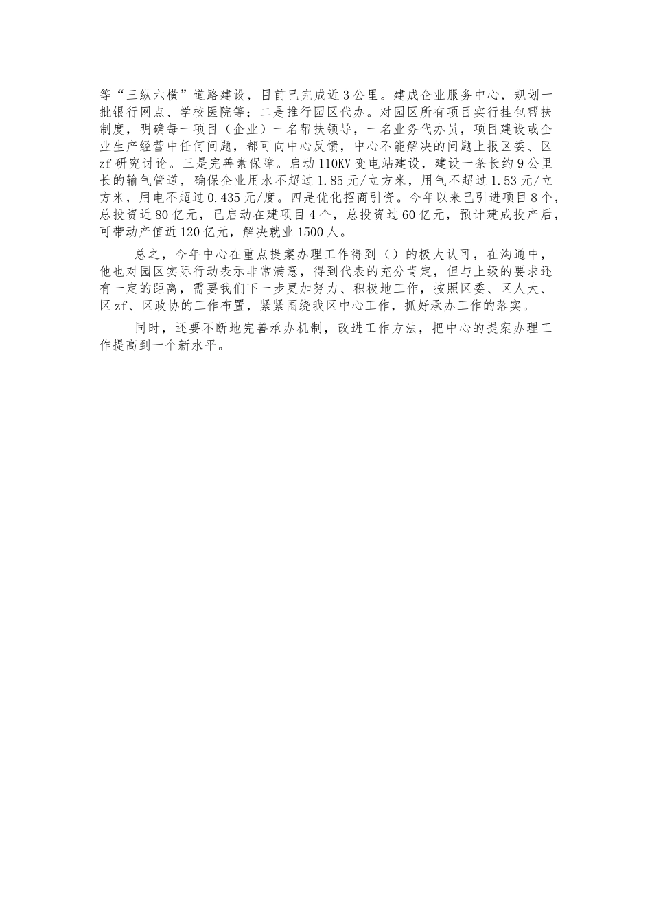 工业园区重点提案办理情况汇报.docx_第2页