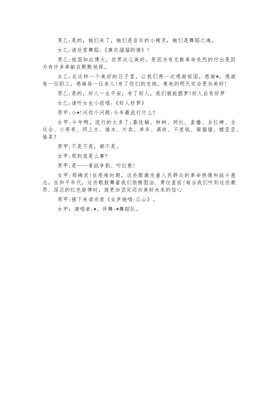 公司国庆晚会主持词.docx_第2页