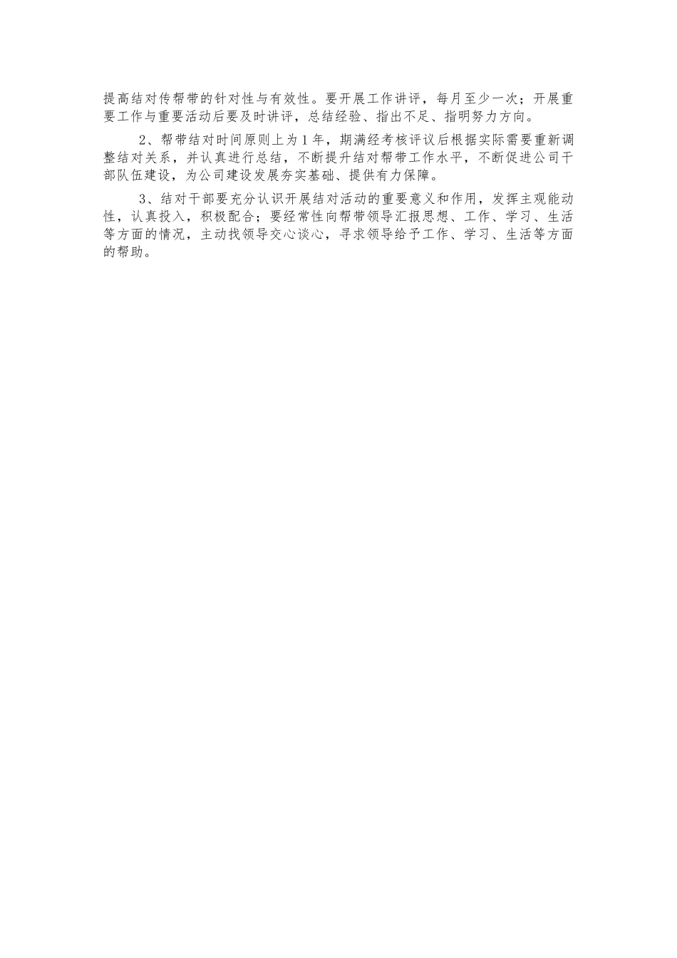 公司结对传帮带方案.docx_第2页