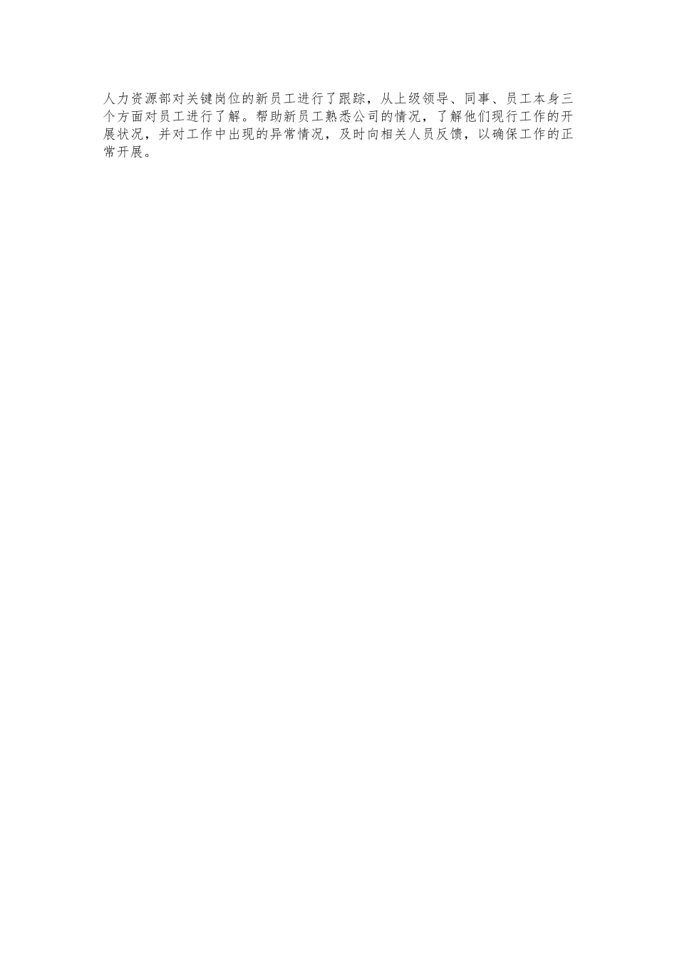 公司人力资源部招聘培训总结.docx_第2页