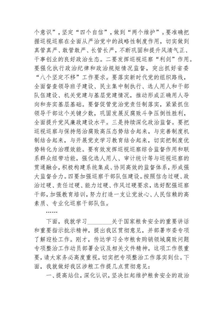 领导干部在2021年全区涉粮工作专题会上的讲话范文.doc_第2页