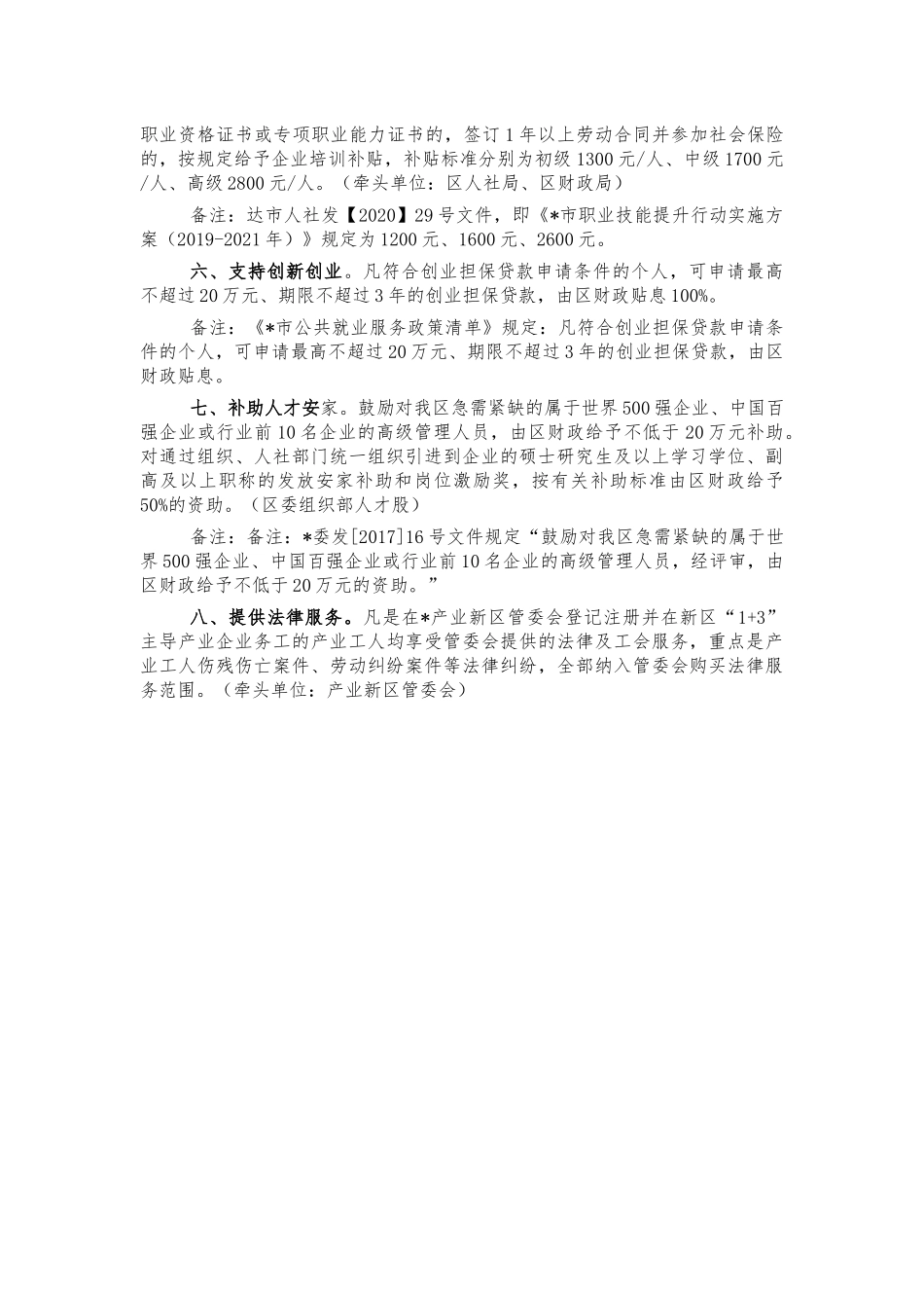 鼓励产业人才产业工人就业落户措施.docx_第2页