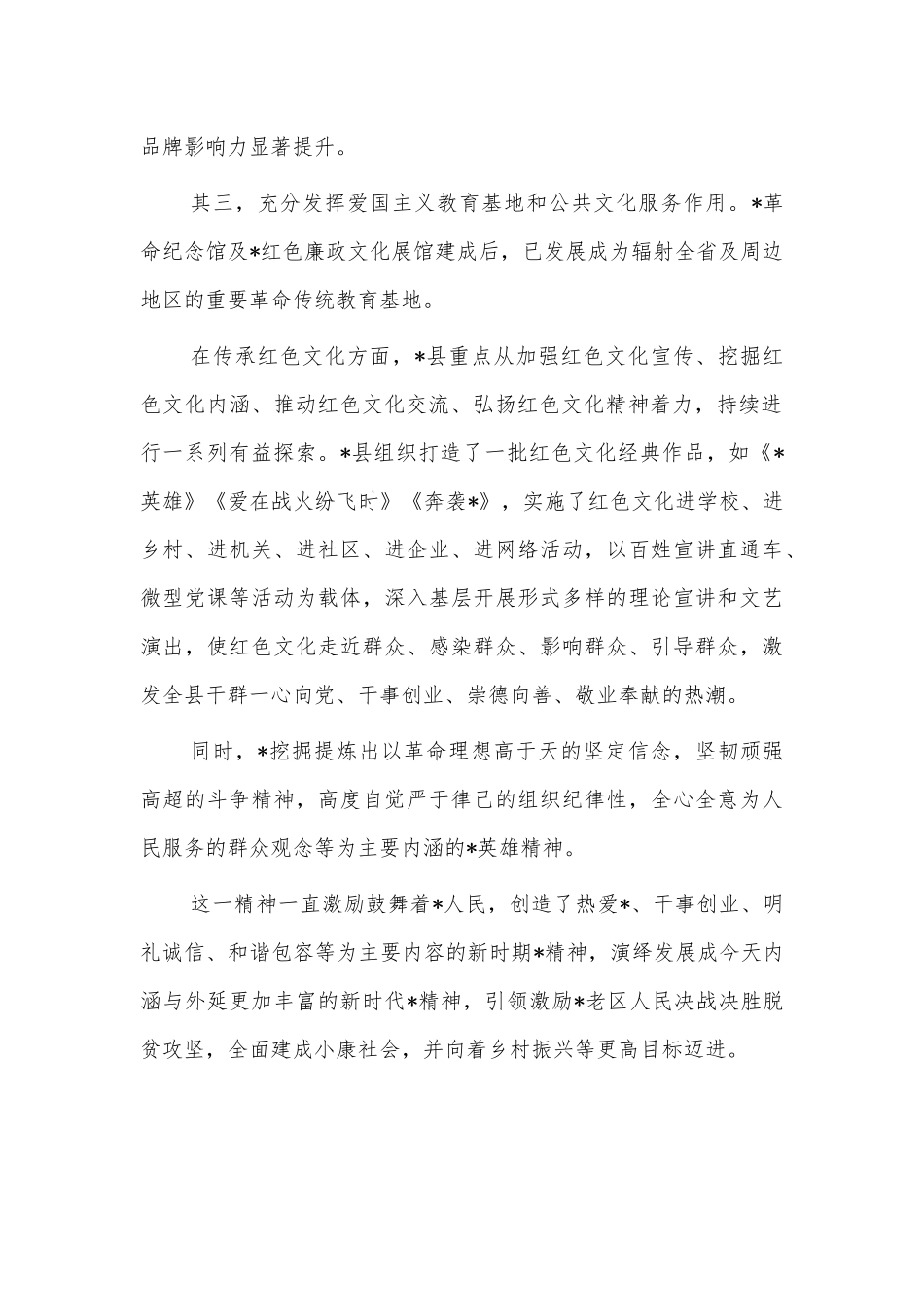 红色文化保护开发经验特色亮点做法.docx_第2页