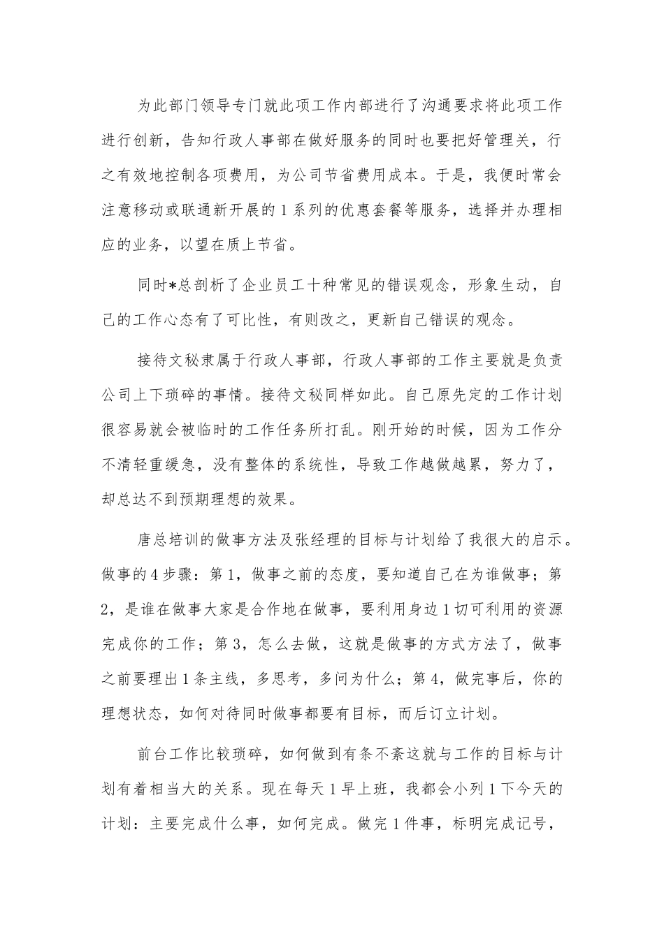 公司前台培训心得体会发言.docx_第2页