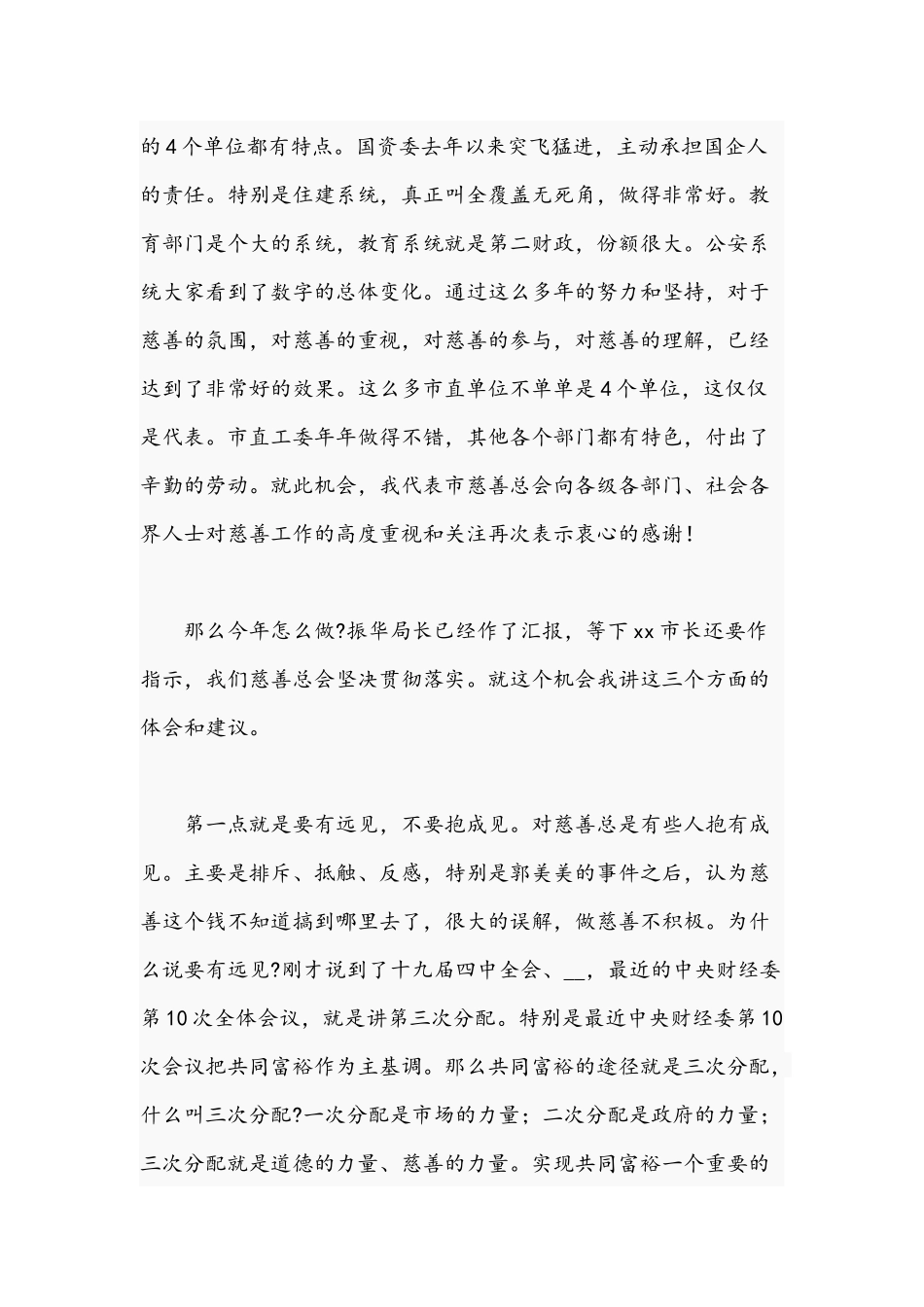 领导干部在2021年“慈善一日捐”动员会上的讲话文稿.docx_第2页
