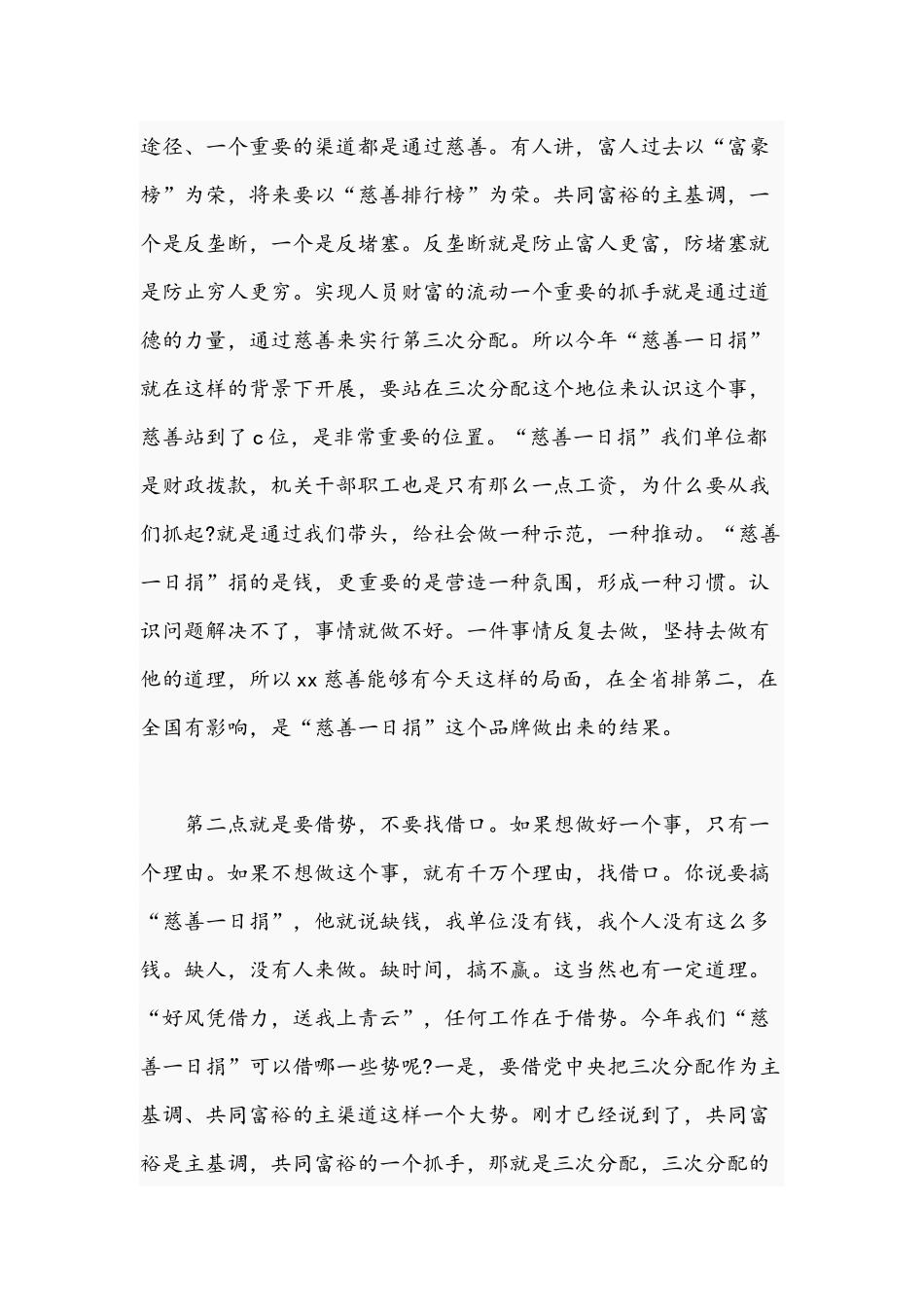 领导干部在2021年“慈善一日捐”动员会上的讲话文稿.docx_第3页