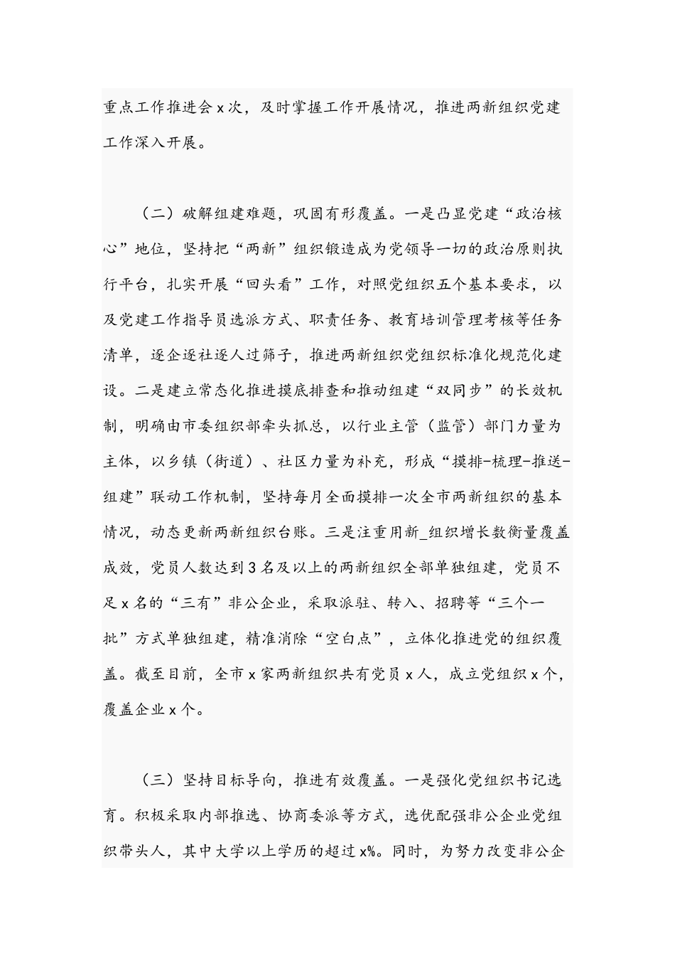 2021年关于两新组织党建工作进展情况汇报文稿.docx_第2页