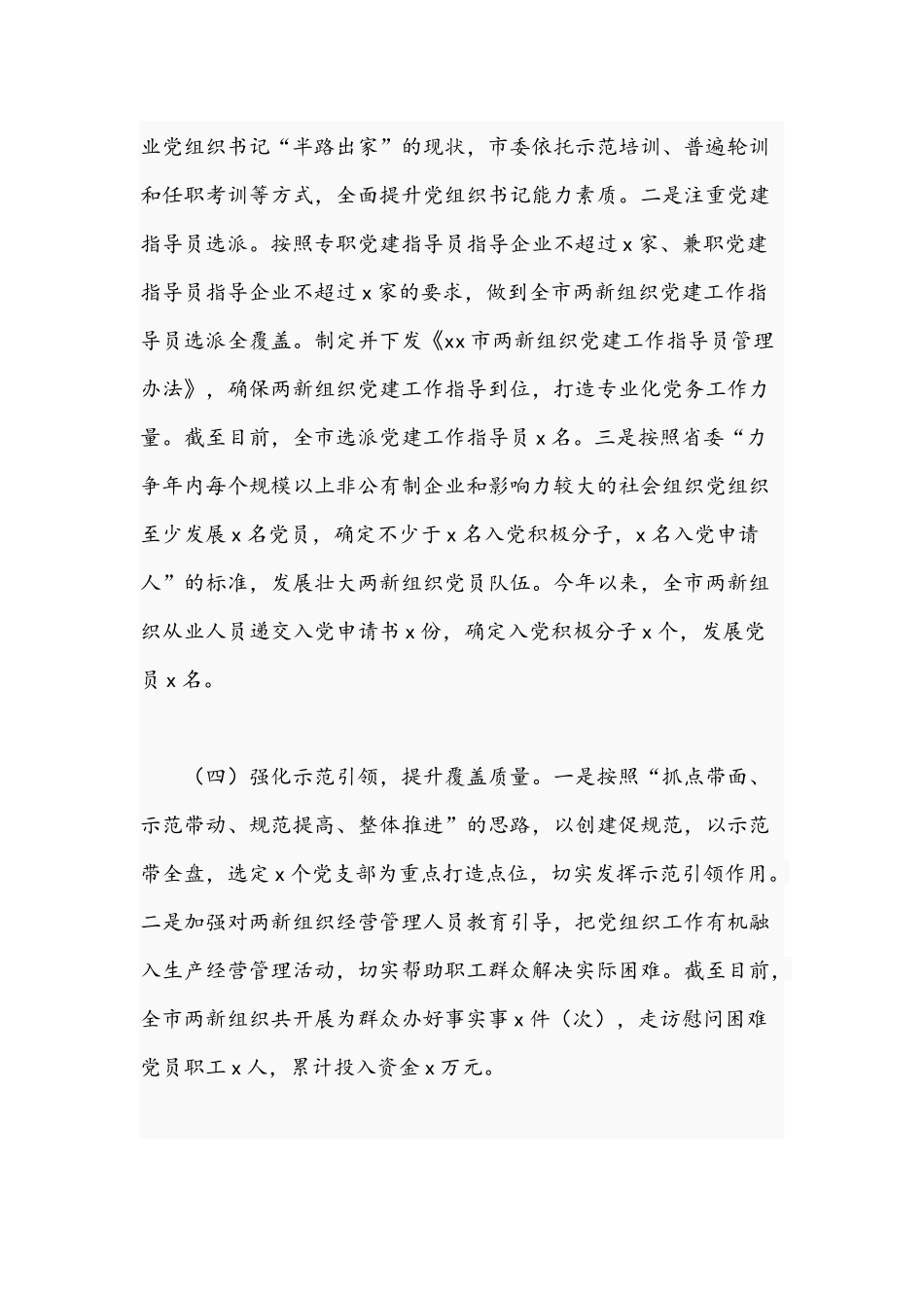 2021年关于两新组织党建工作进展情况汇报文稿.docx_第3页