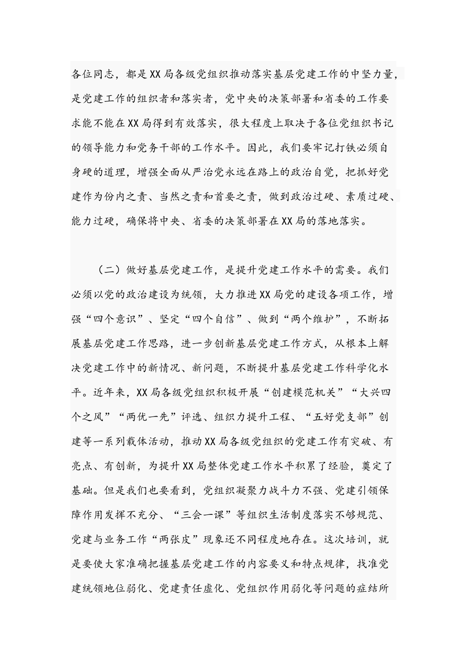 党支部书记在2021年干部培训班开班动员会上的讲话文稿.docx_第3页