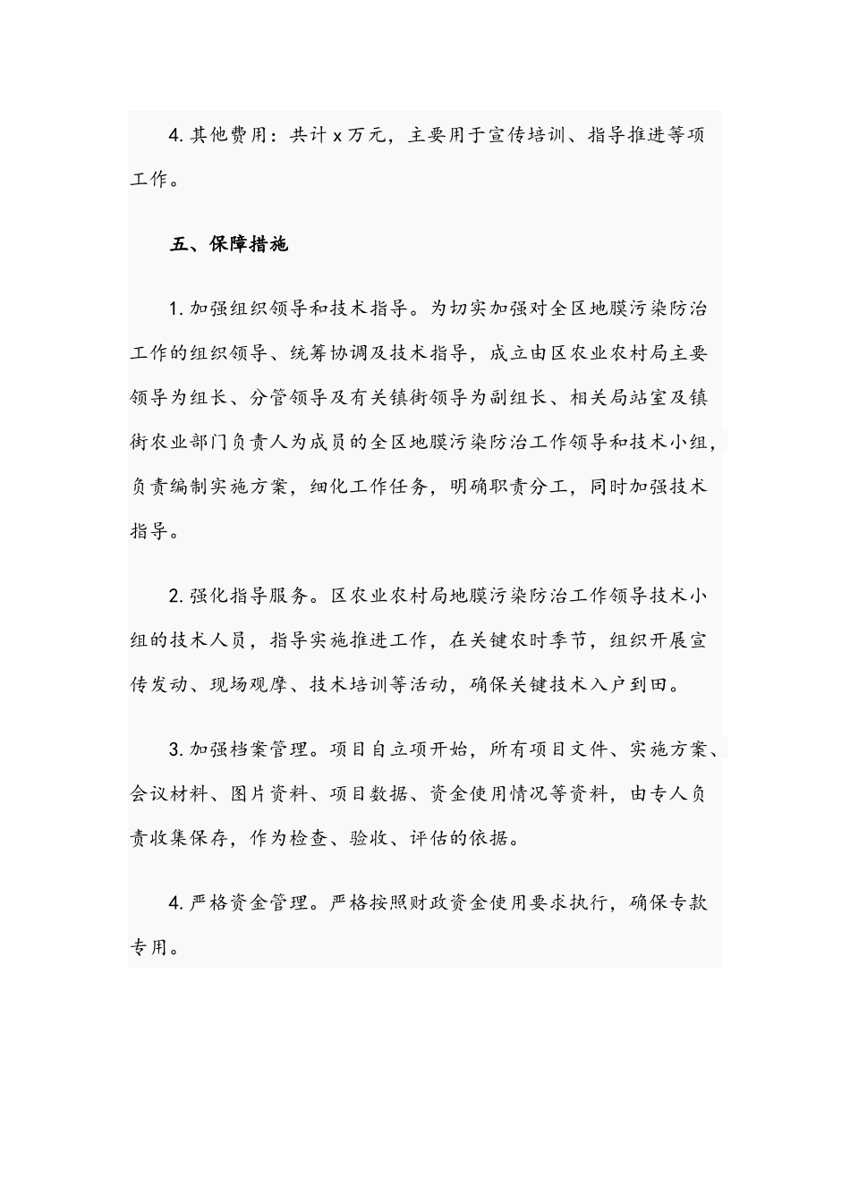 关于2021年度探索地膜污染防治工作实施方案文稿.docx_第3页