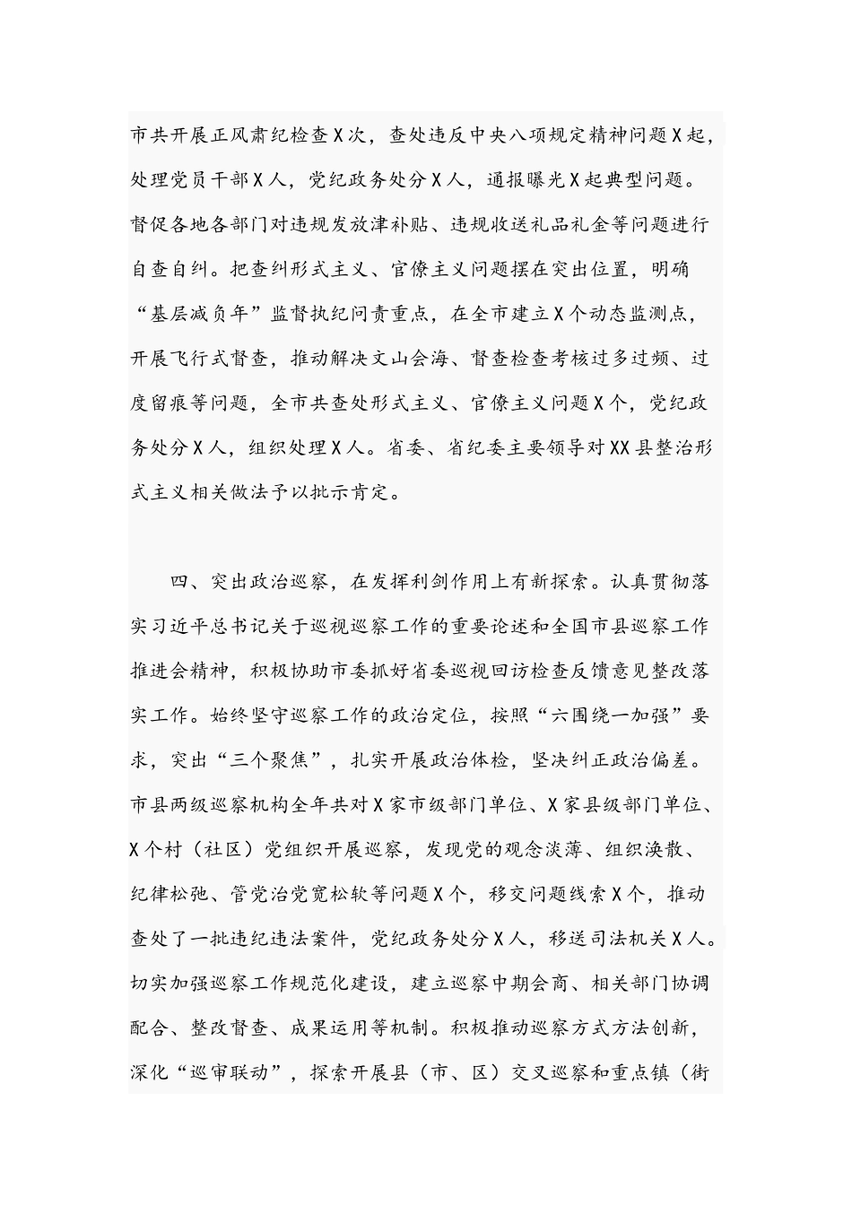 2021年关于纪检监察工作总结文稿.docx_第3页