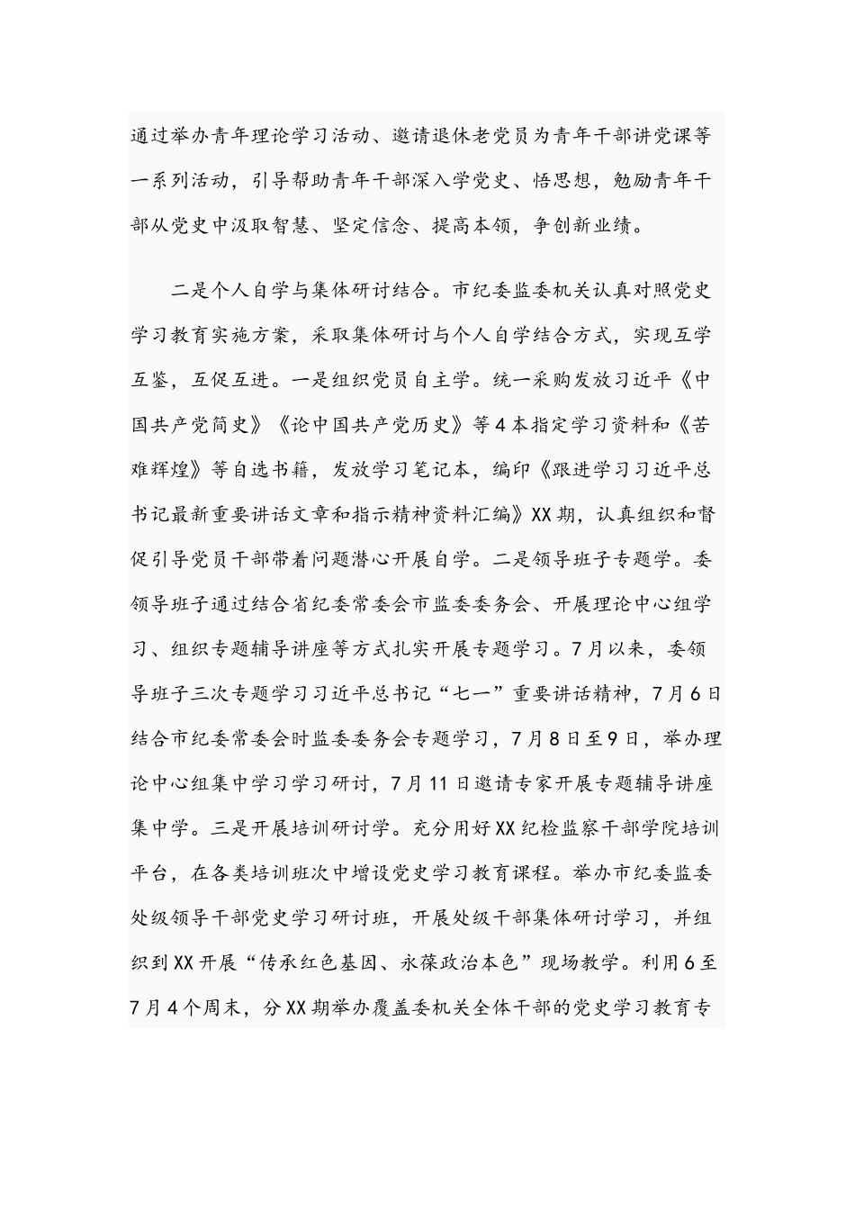 纪委监委2021年学习教育开展情况汇报文稿.docx_第2页
