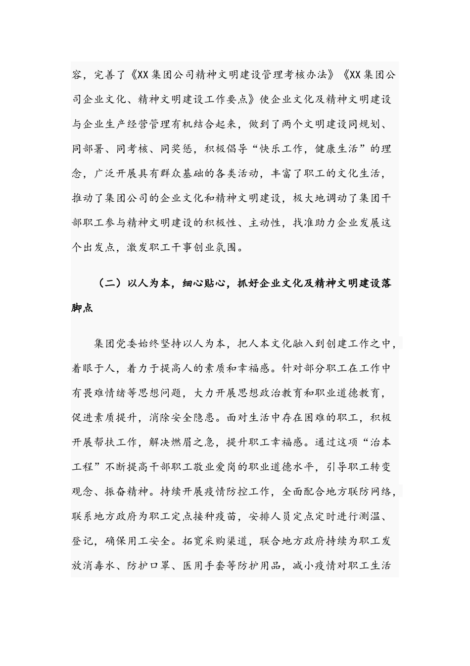 2021年度关于企业文化及精神文明建设工作总结文稿.docx_第2页