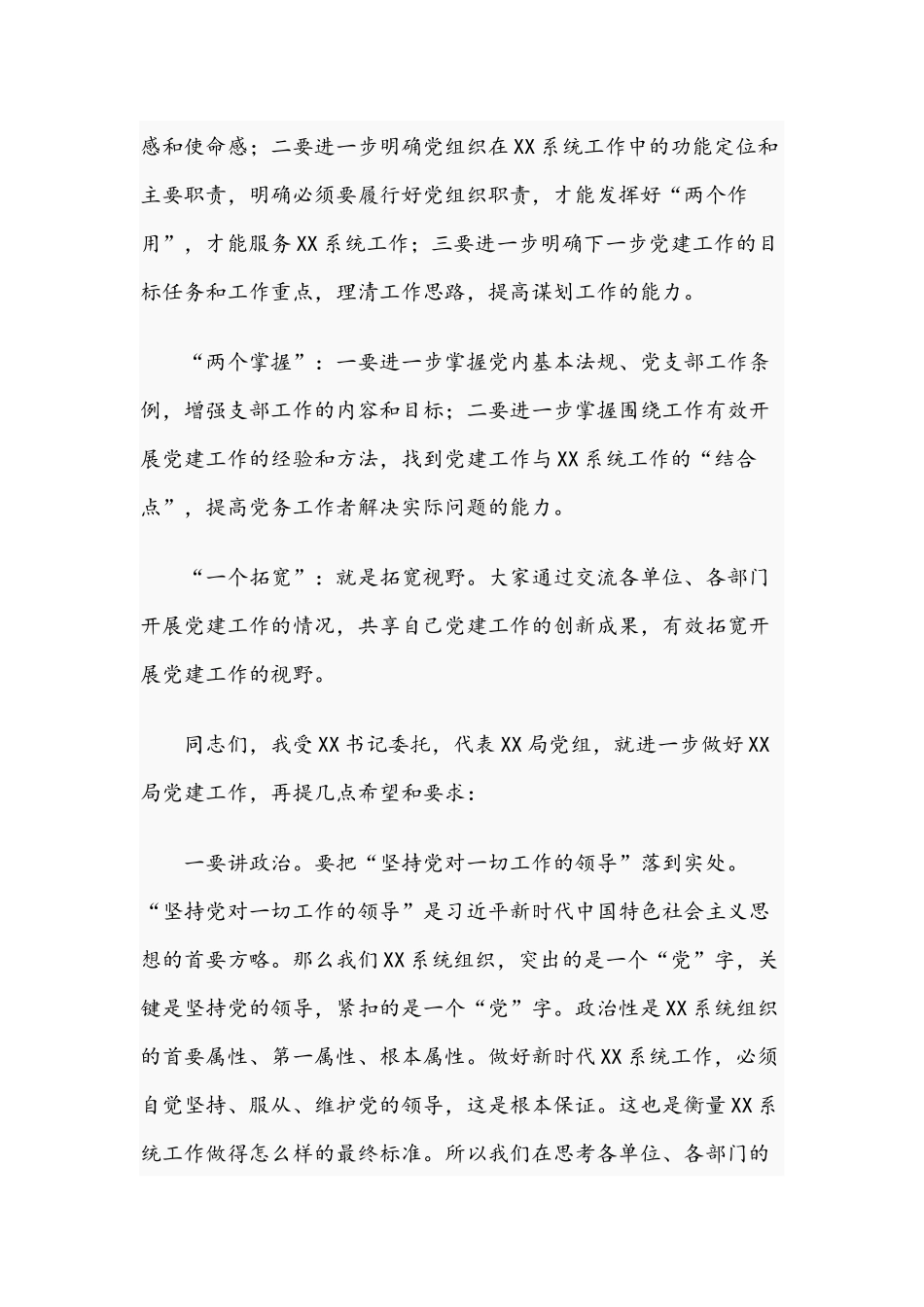 2021年关于发挥党建引领作用提升干部能力的专题党课讲稿文.docx_第2页