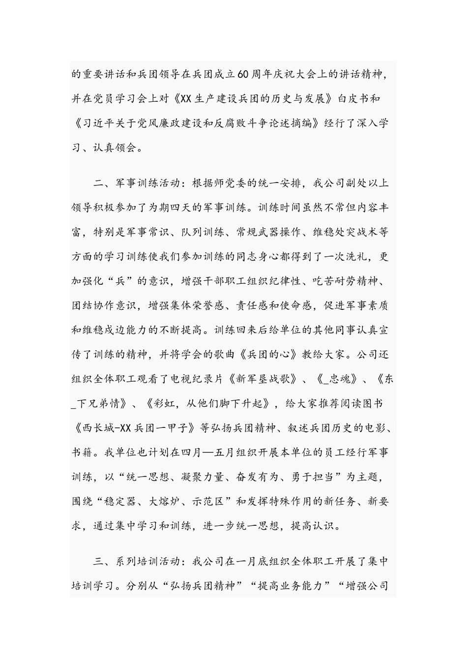 2021年关于唱响兵团精神增强兵的意识党课文.docx_第2页
