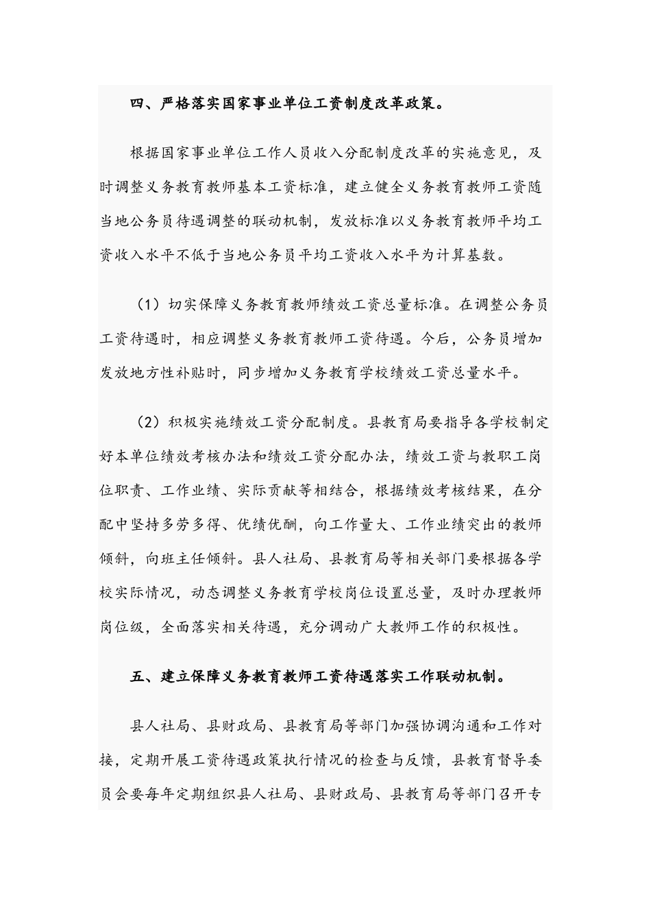 关于2021年教师工资待遇长效保障机制工作意见文稿.docx_第3页