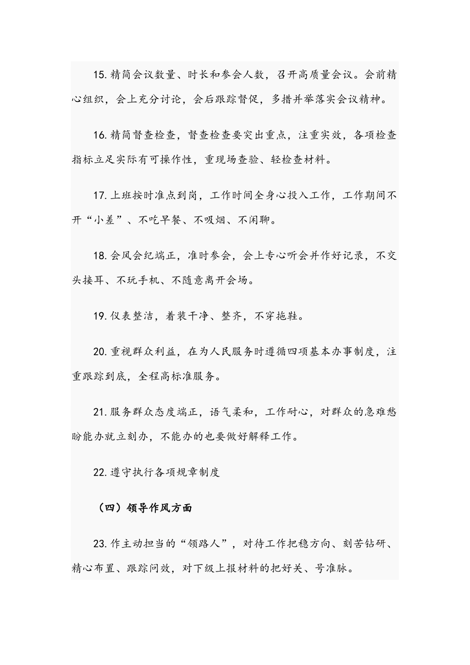 2021年国企单位干部职工作风建设正负面清单文稿.docx_第3页