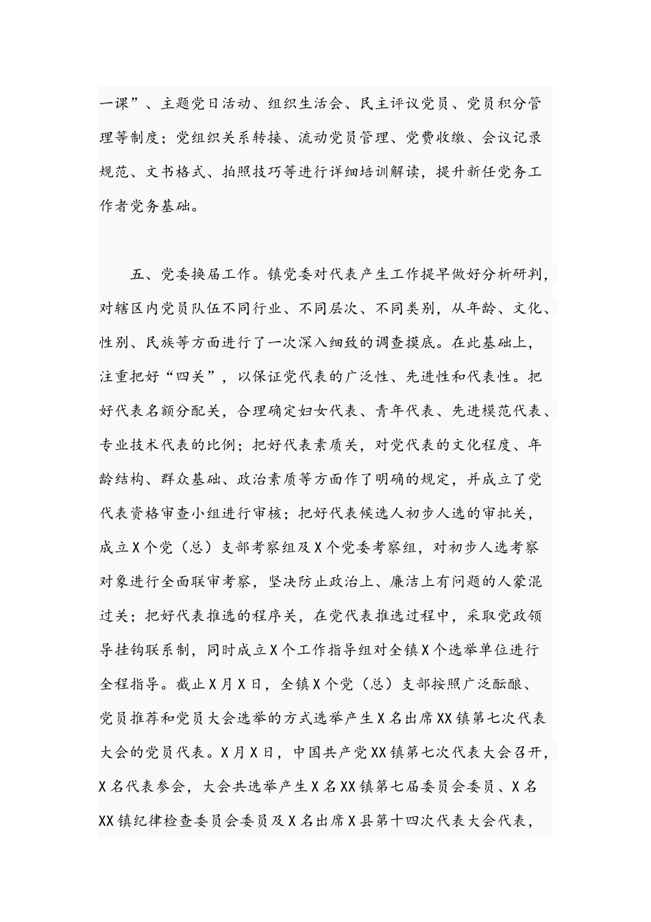 2021年关于基层党建工作总结文稿.docx_第3页