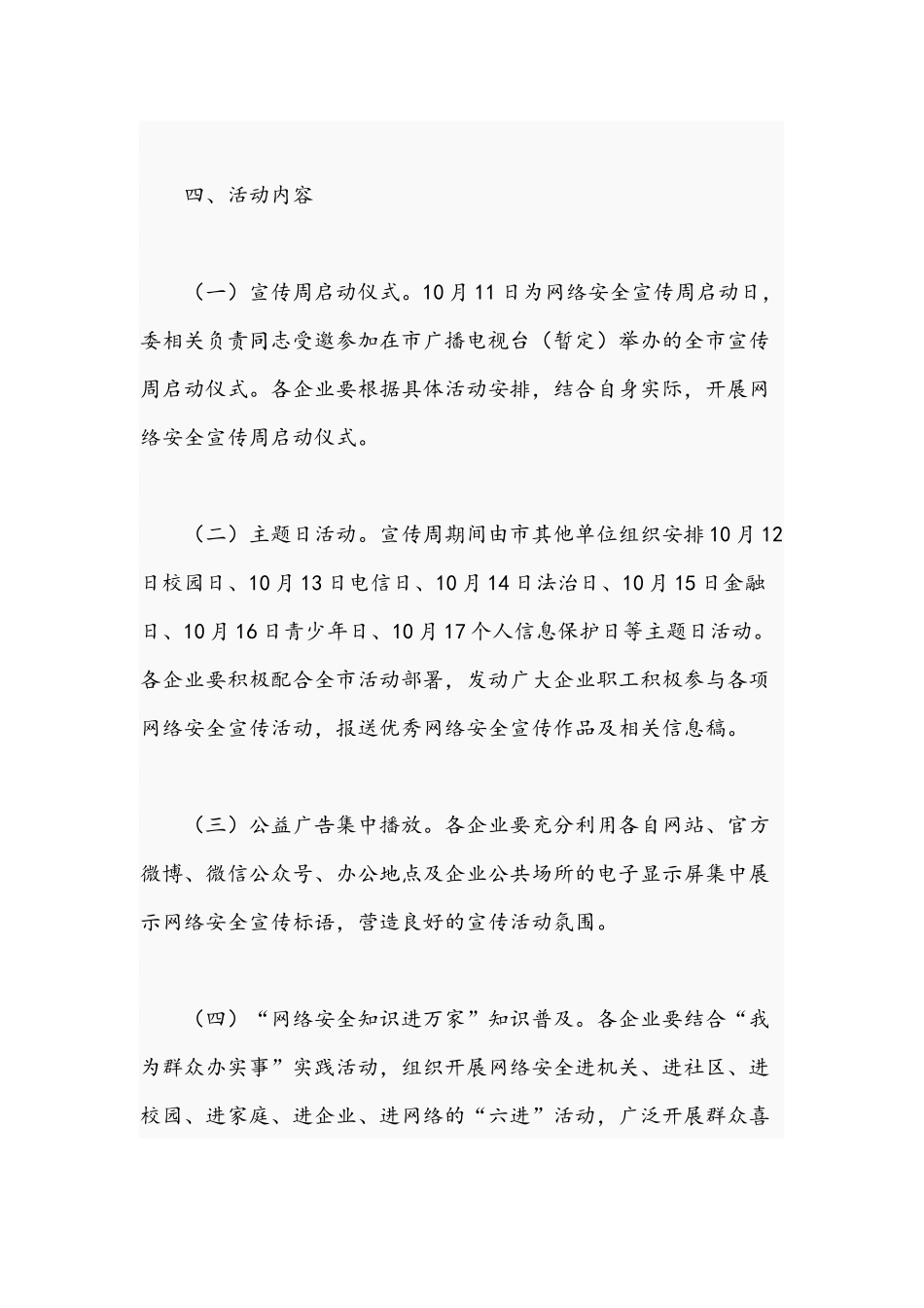 2021年关于网络安全宣传周活动实施方案文稿.docx_第3页