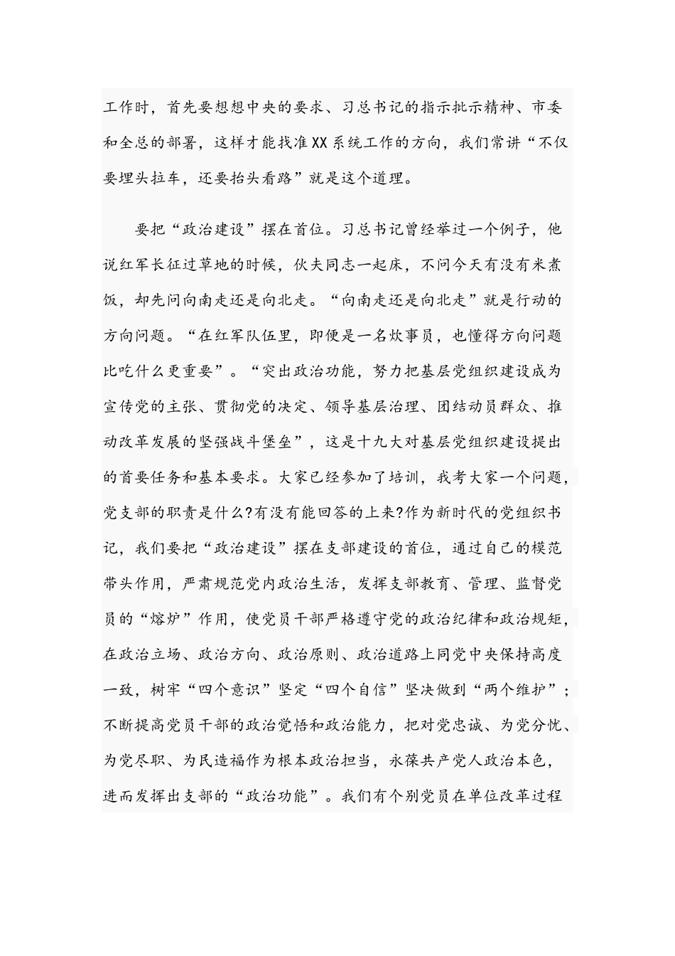 2021年发挥党建引领作用提升干部能力专题党课讲稿.docx_第3页