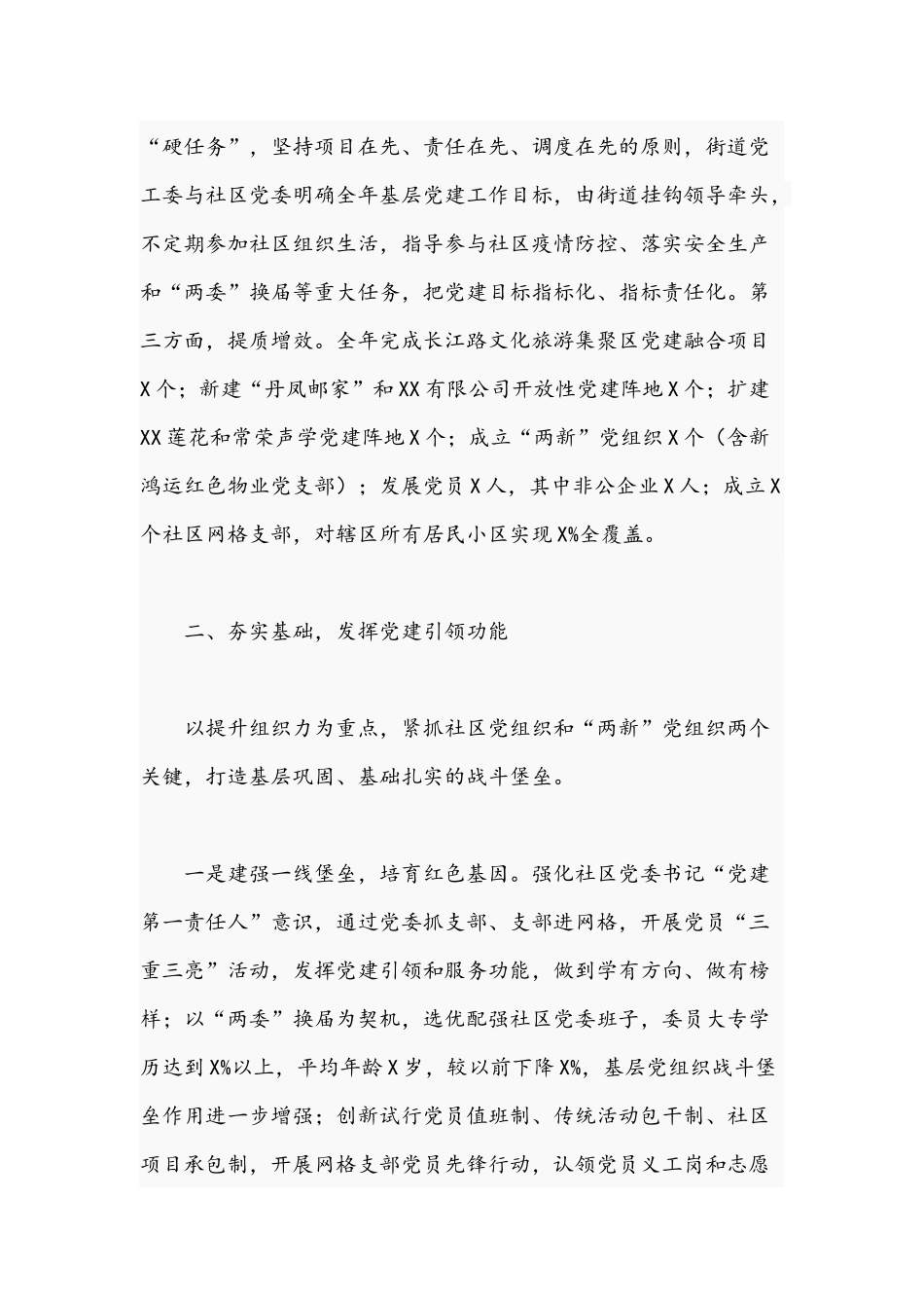 2021年街道开展基层党建工作总结文稿.docx_第2页