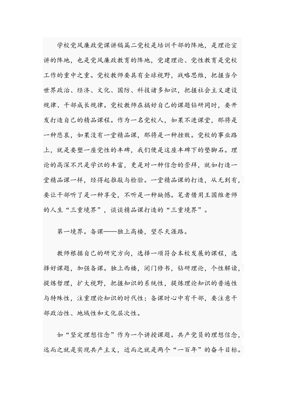 2021年加强村级党风廉政建设工作党课讲稿.docx_第2页