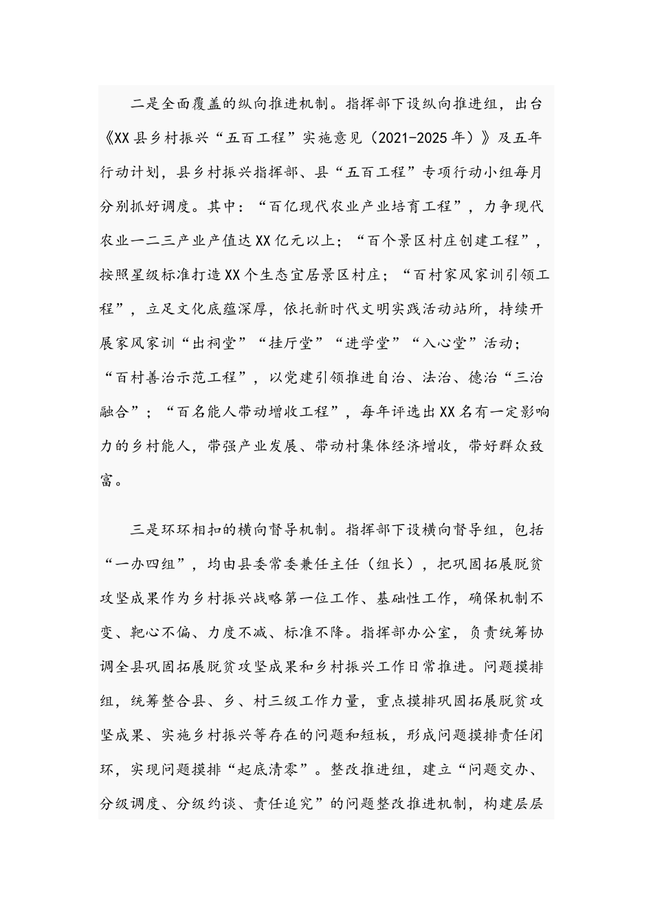 2021年关于巩固拓展脱贫成果推进乡村振兴经验交流材料文稿.docx_第2页