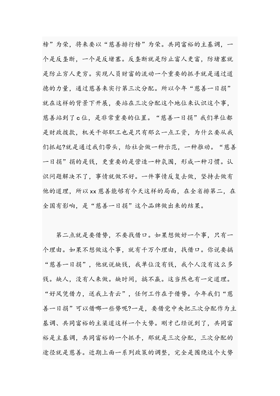 2021年领导干部在“慈善一日捐”动员会上讲话稿.docx_第3页