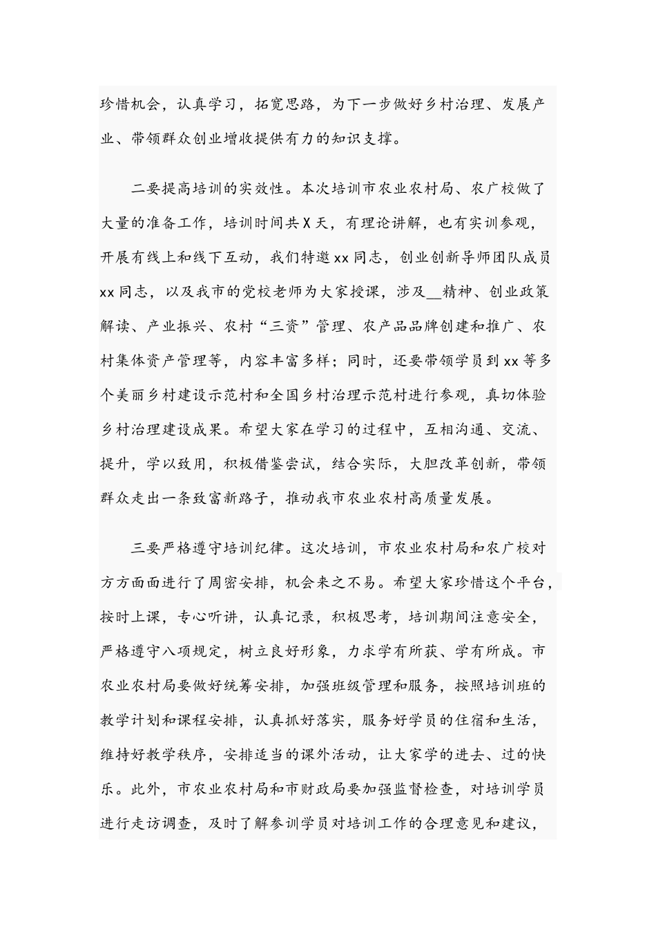 2021年干部在高素质农民乡村治理带头人培训班上讲话稿.docx_第2页