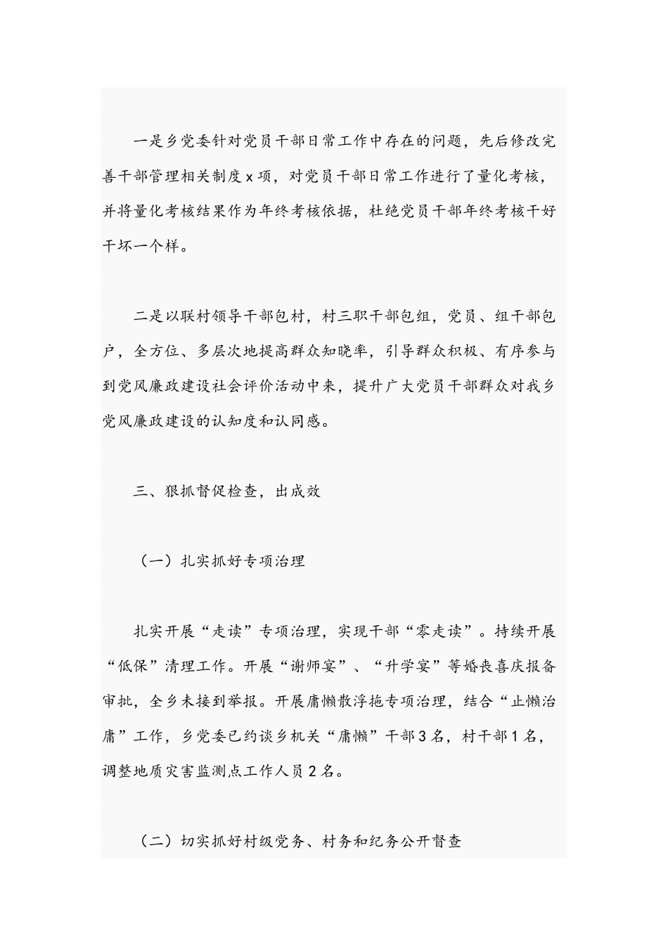 2021年度开展党风廉政建设社会评价工作汇报文稿.docx_第2页