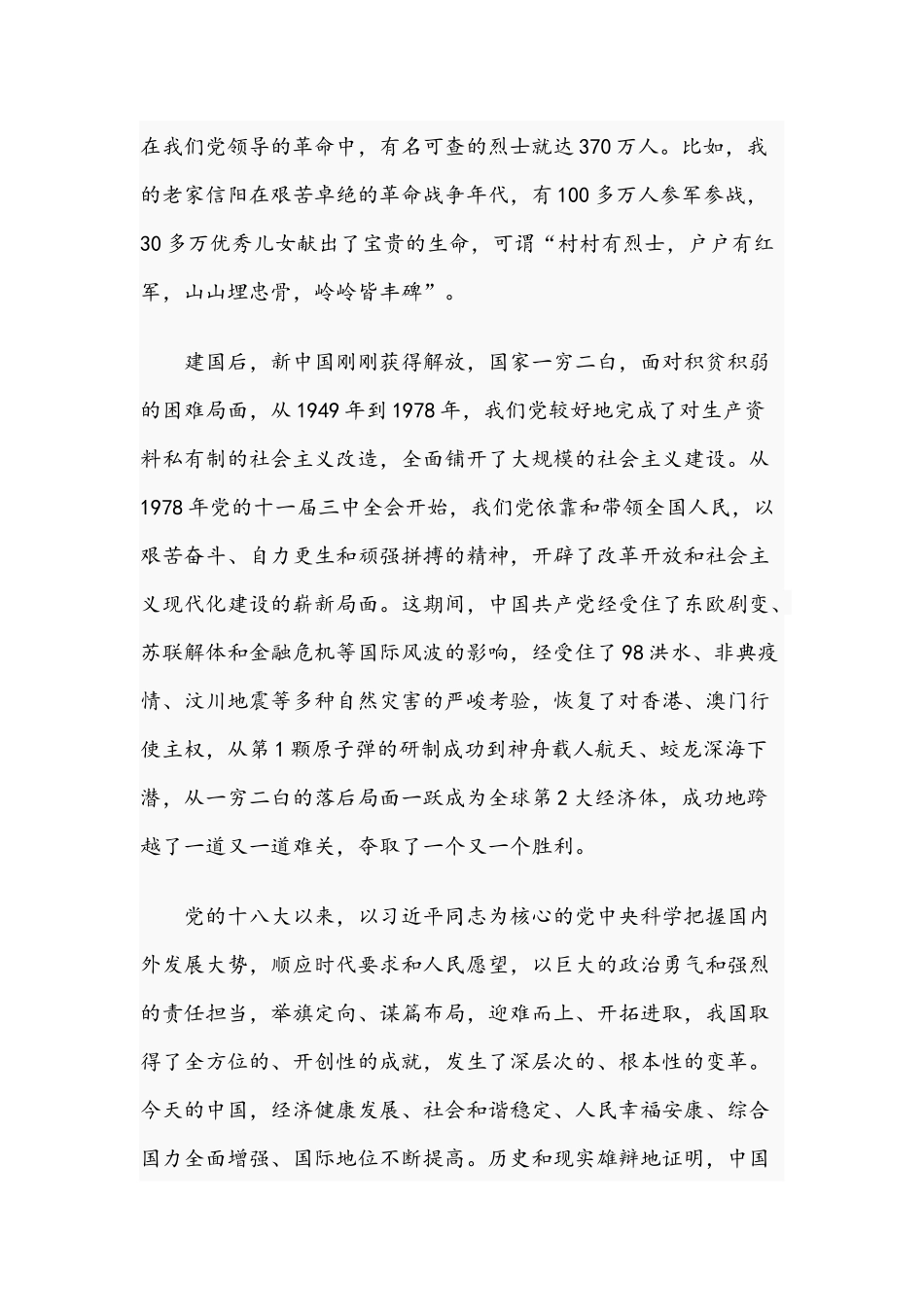 2021年砥砺奋进走好高质量发展的长征路专题党课讲稿.docx_第2页