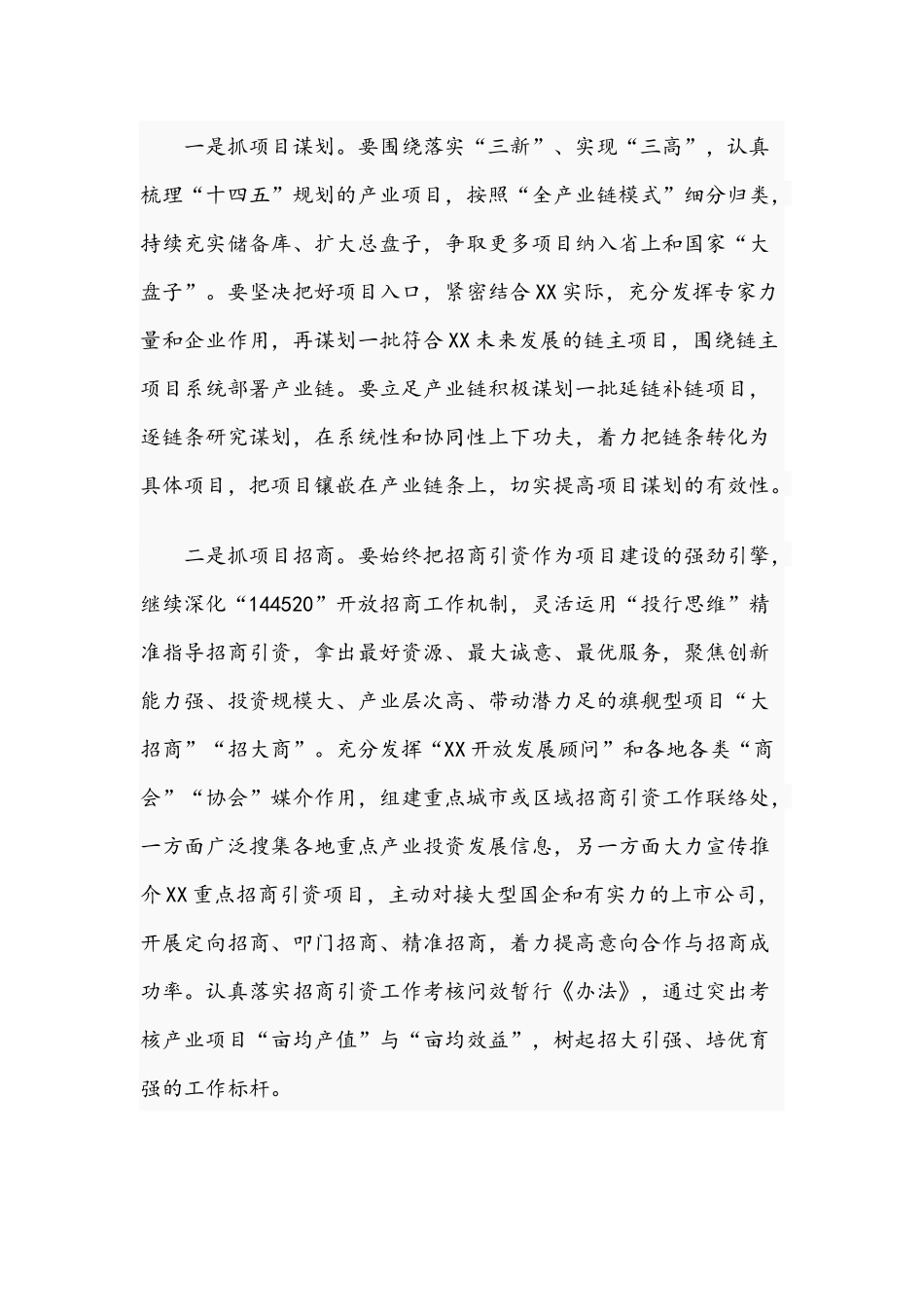 2021年领导在高质量项目引领高质量发展座谈会上讲话稿.docx_第2页