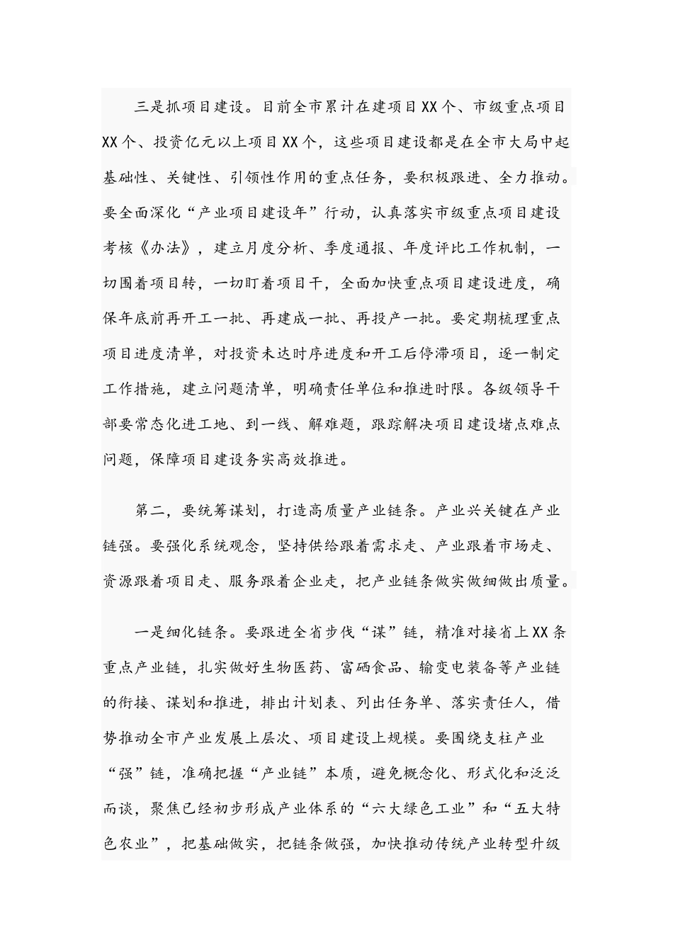 2021年领导在高质量项目引领高质量发展座谈会上讲话稿.docx_第3页