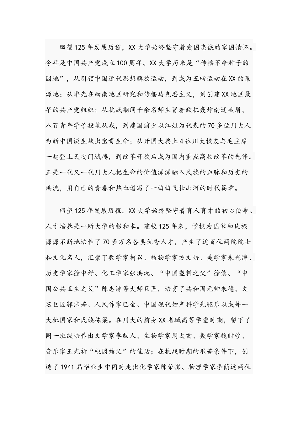 2021年校长在建校周年高质量发展大会上讲话稿.docx_第2页