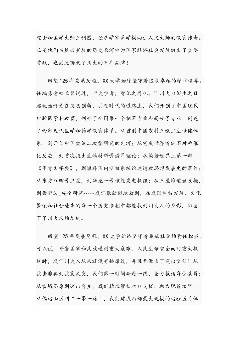 2021年校长在建校周年高质量发展大会上讲话稿.docx_第3页