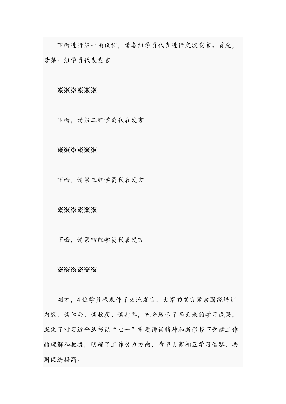 2021年在党支部书记及党务干部培训班结业式讲话稿.docx_第2页