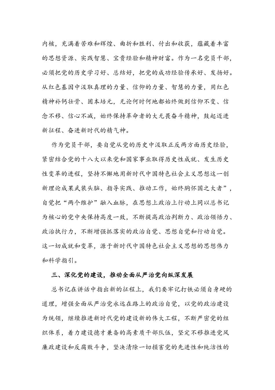 2021年贯彻“七一”讲话精神专题党课讲稿.docx_第3页