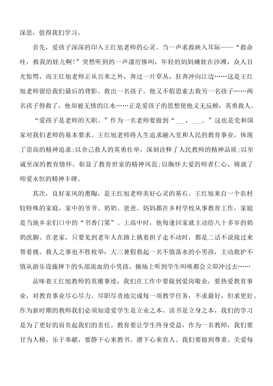 “时代楷模”王红旭先进事迹首场报告会感想心得5篇.docx_第3页