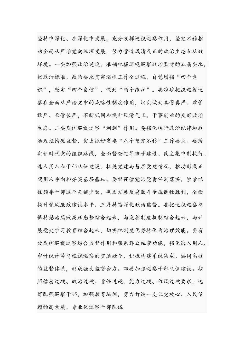 2021年领导干部在全区涉粮工作专题会上讲话稿.docx_第2页