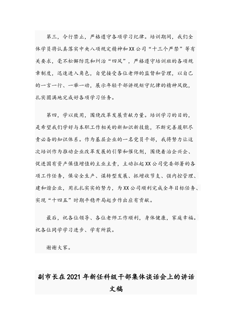 2021年领导在中青年干部培训班开班仪式上讲话稿.docx_第3页