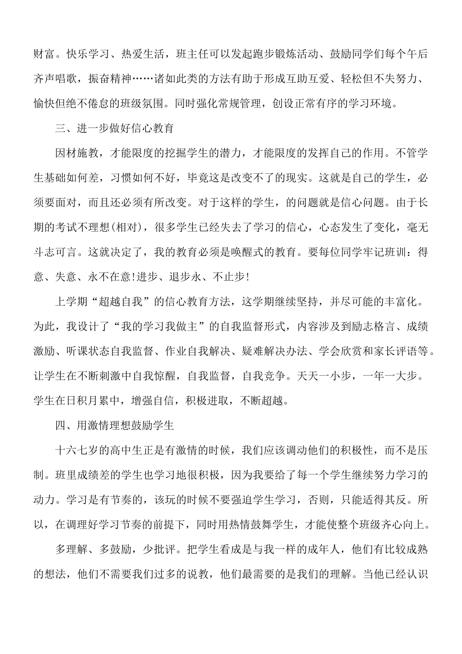 班主任教师工作计划5篇.docx_第3页