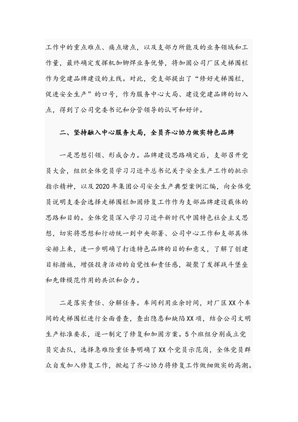 2021年领导干部在党建品牌建设座谈会上讲话稿.docx_第2页