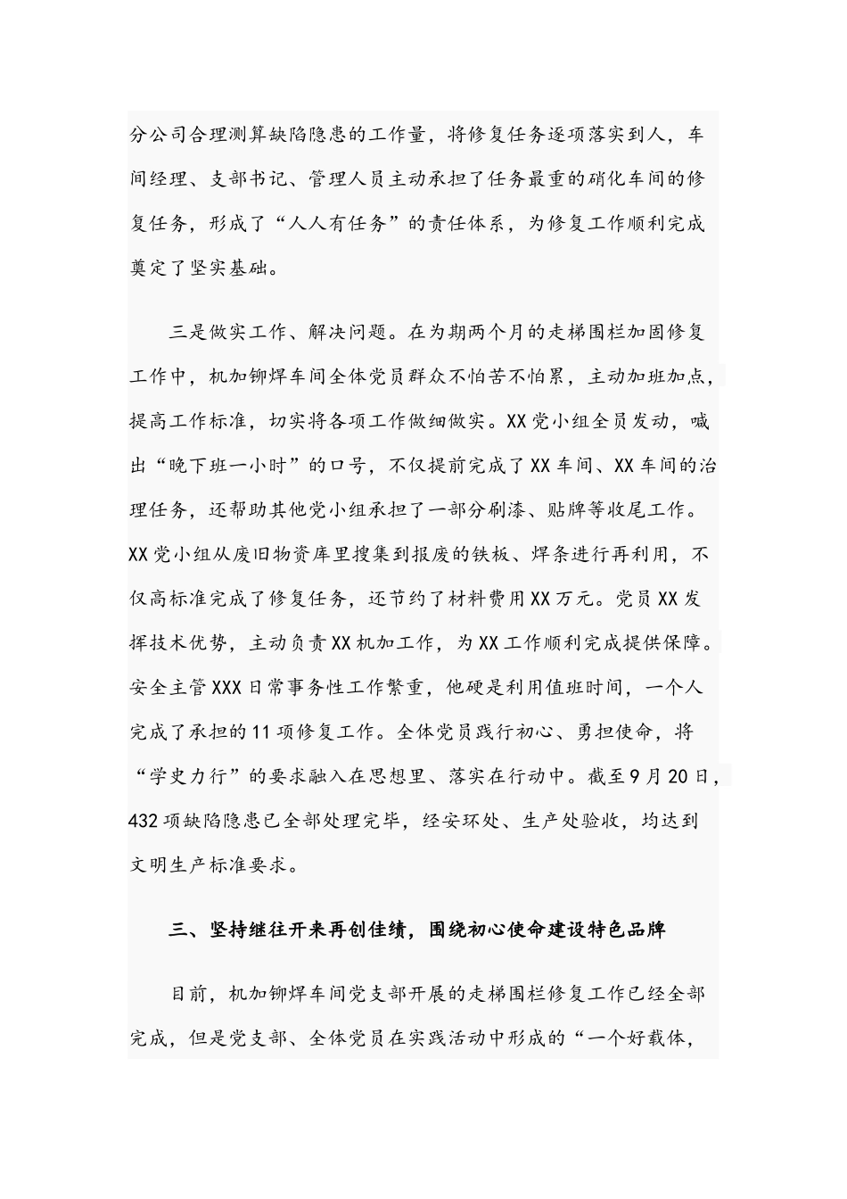 2021年领导干部在党建品牌建设座谈会上讲话稿.docx_第3页