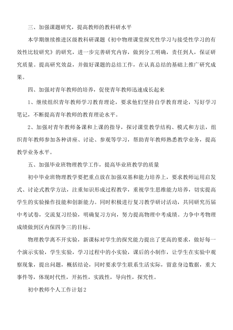 初中教师个人工作计划五篇.docx_第2页