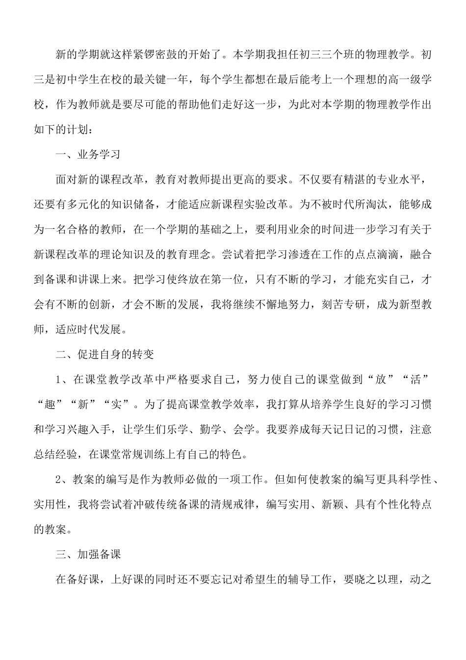 初中教师个人工作计划五篇.docx_第3页