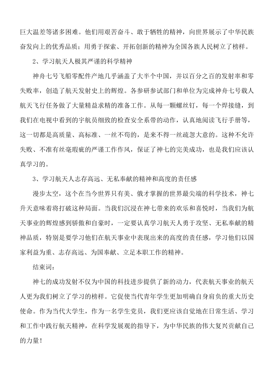 传承航天精神心得8篇.docx_第2页