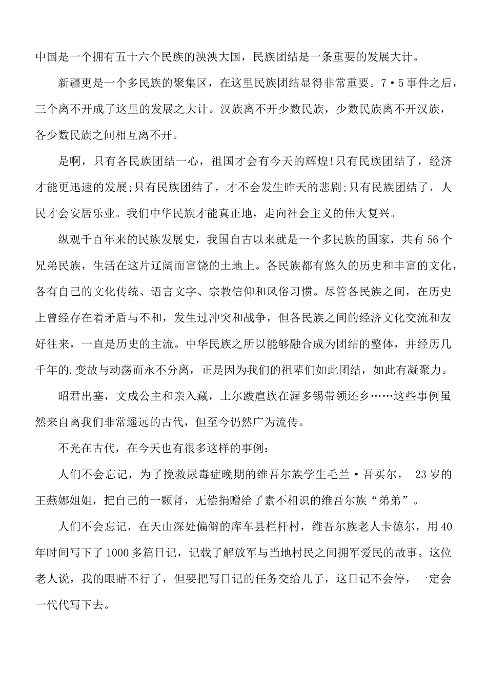 2021强国路上你我同行同上一堂思政课心得体会5篇.docx_第2页