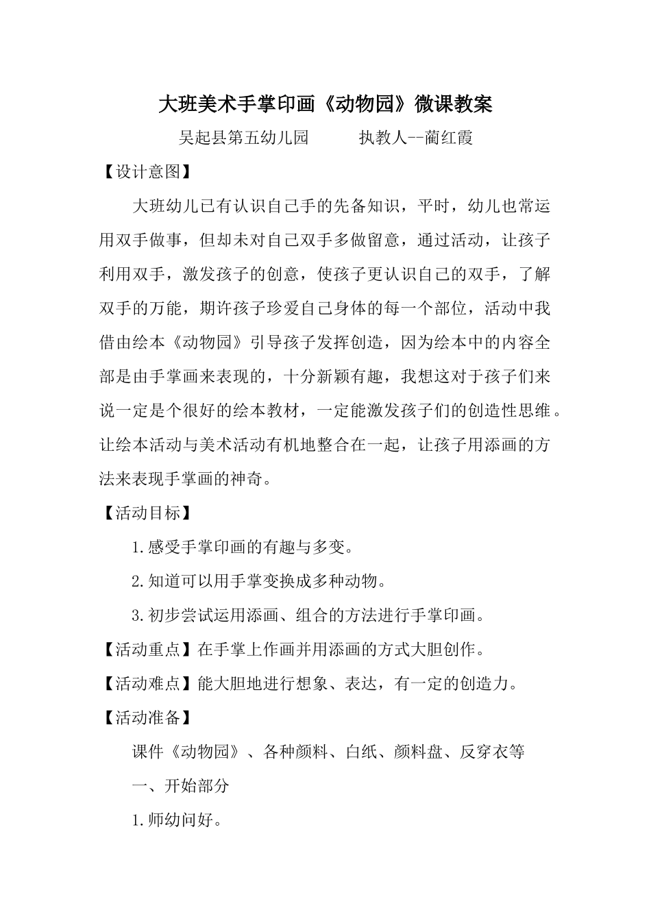 大班美术《动物园---手掌印画》微教案.docx_第1页