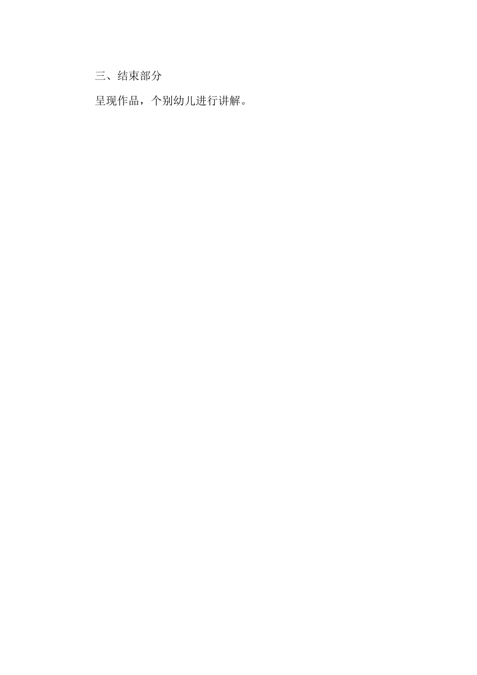 大班美术《动物园---手掌印画》微教案.docx_第3页
